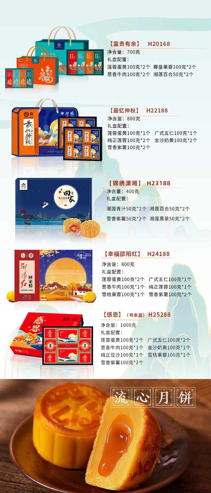 湖南名餅，回家中秋月餅禮盒全面上線 | 優(yōu)質(zhì)原料，傳統(tǒng)工藝，精品制作，中秋佳禮，就選“回家”！
