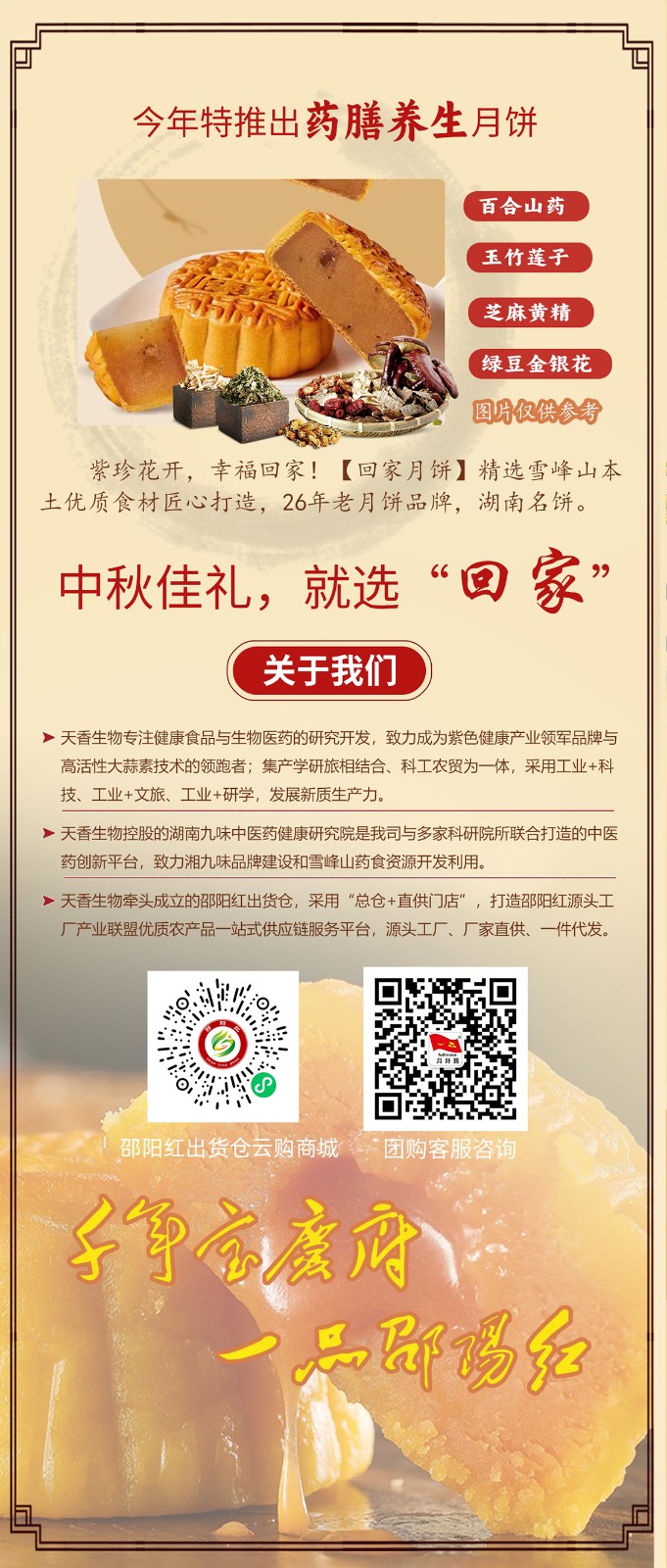 湖南名餅，回家中秋月餅禮盒全面上線 | 優(yōu)質(zhì)原料，傳統(tǒng)工藝，精品制作，中秋佳禮，就選“回家”！