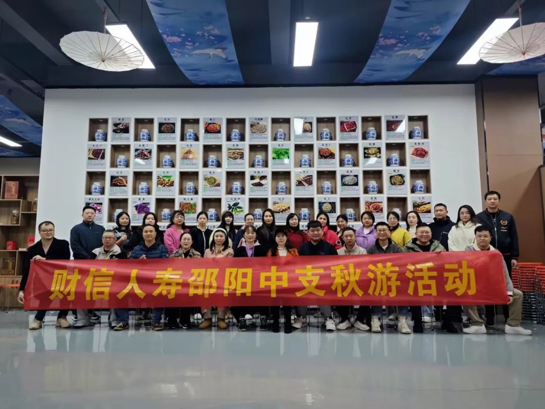 “財信人壽邵陽中支工會活動”在天香大健康產業(yè)園圓滿舉行